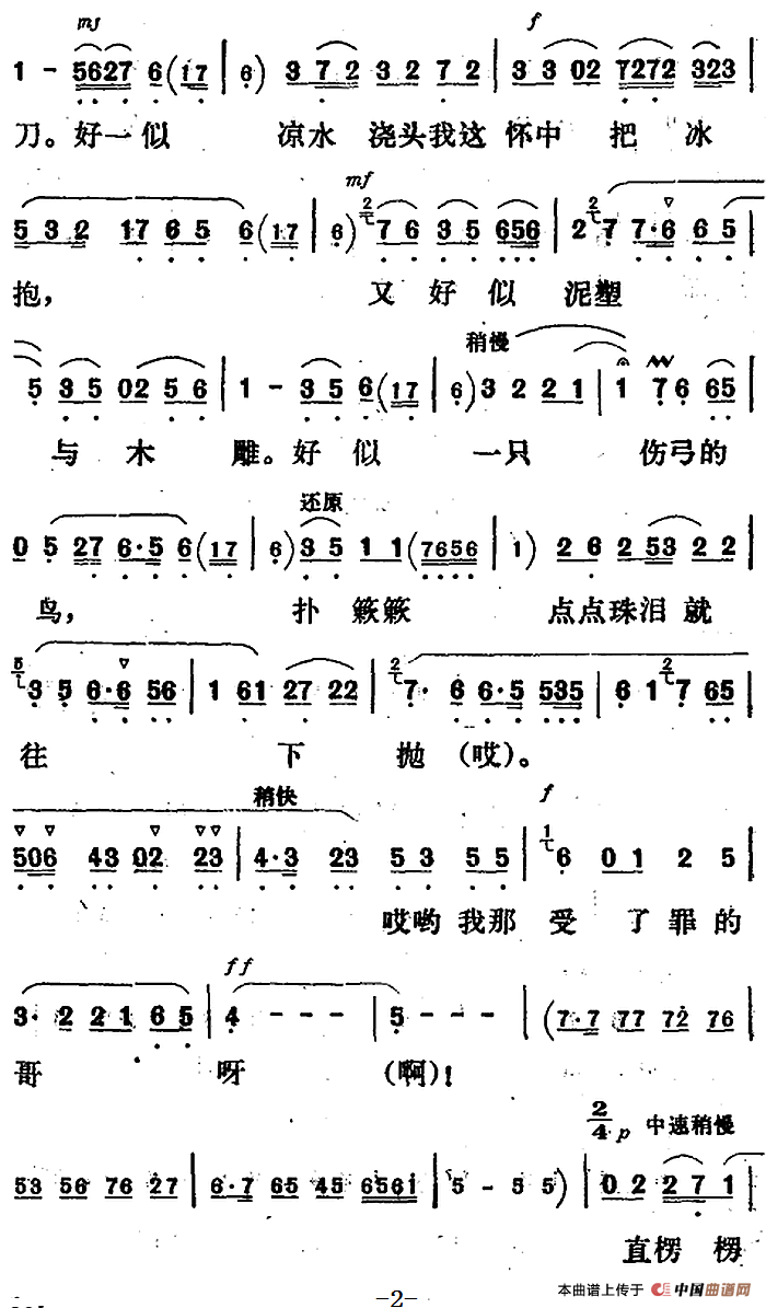 新凤霞唱腔选:哥哥被押简谱新凤霞 第2页