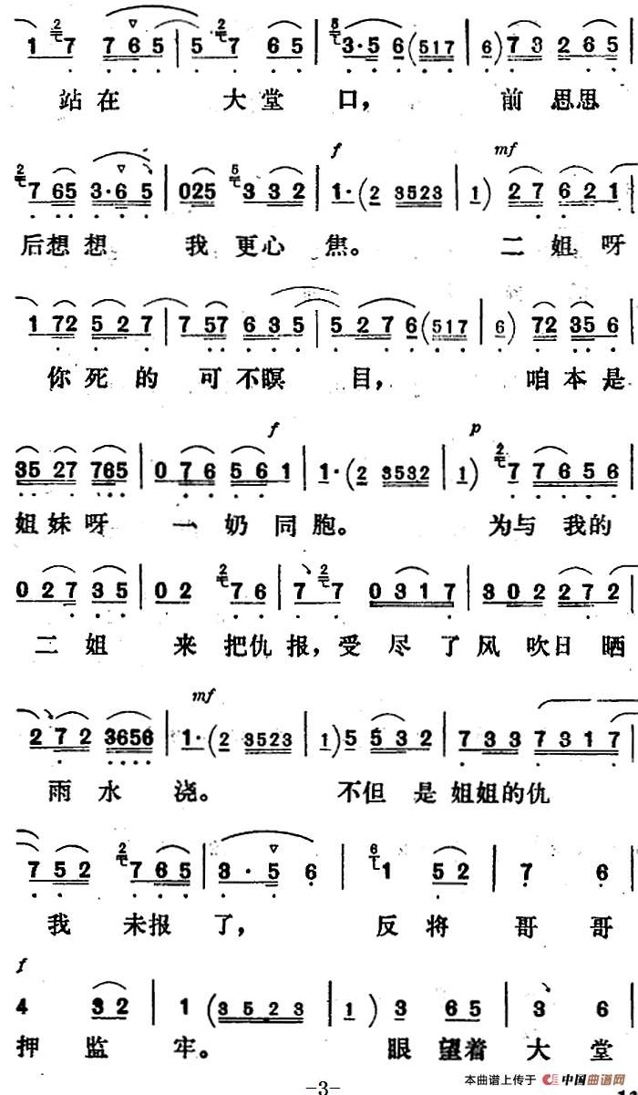 新凤霞唱腔选:哥哥被押简谱新凤霞 第3页