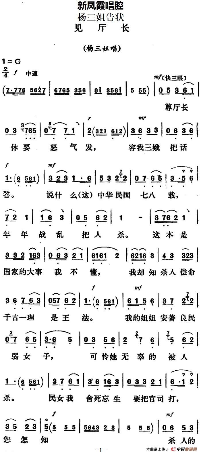 新凤霞唱腔选:见厅长简谱新凤霞 第1页