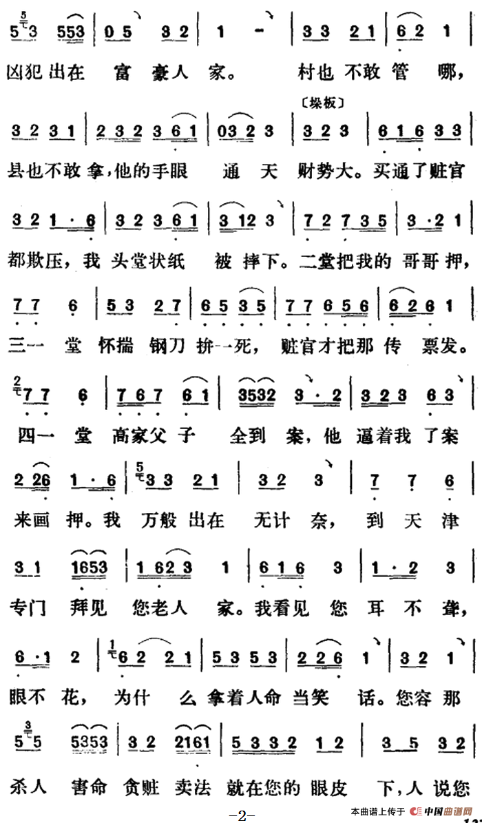 新凤霞唱腔选:见厅长简谱新凤霞 第2页