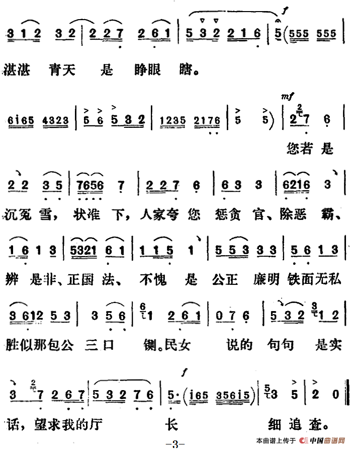 新凤霞唱腔选:见厅长简谱新凤霞 第3页