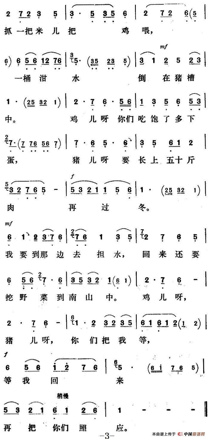 新凤霞唱腔选:鸡叫五更简谱董少英 第3页