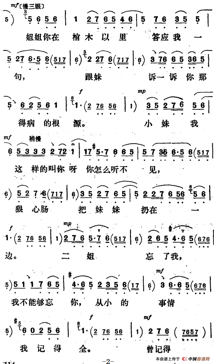 新凤霞唱腔选:哭二姐简谱新凤霞 第2页
