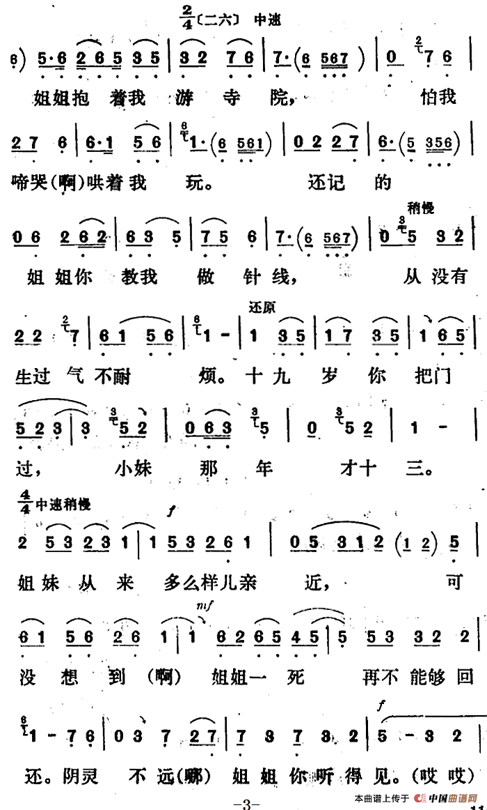 新凤霞唱腔选:哭二姐简谱新凤霞 第3页