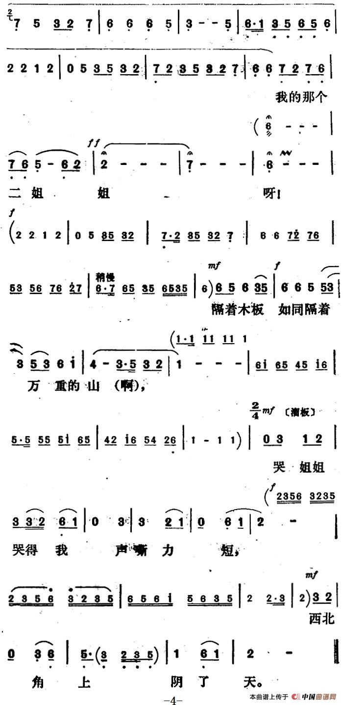 新凤霞唱腔选:哭二姐简谱新凤霞 第4页