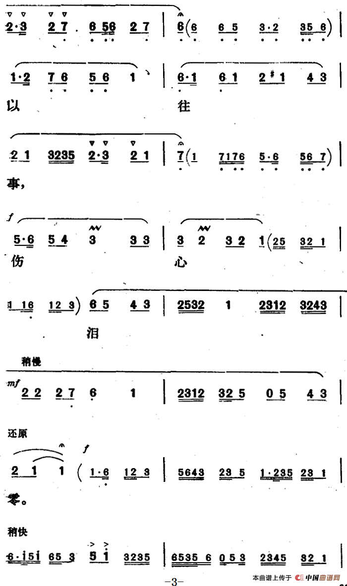 新凤霞唱腔选:清秋凉夜遥望双星简谱 第3页