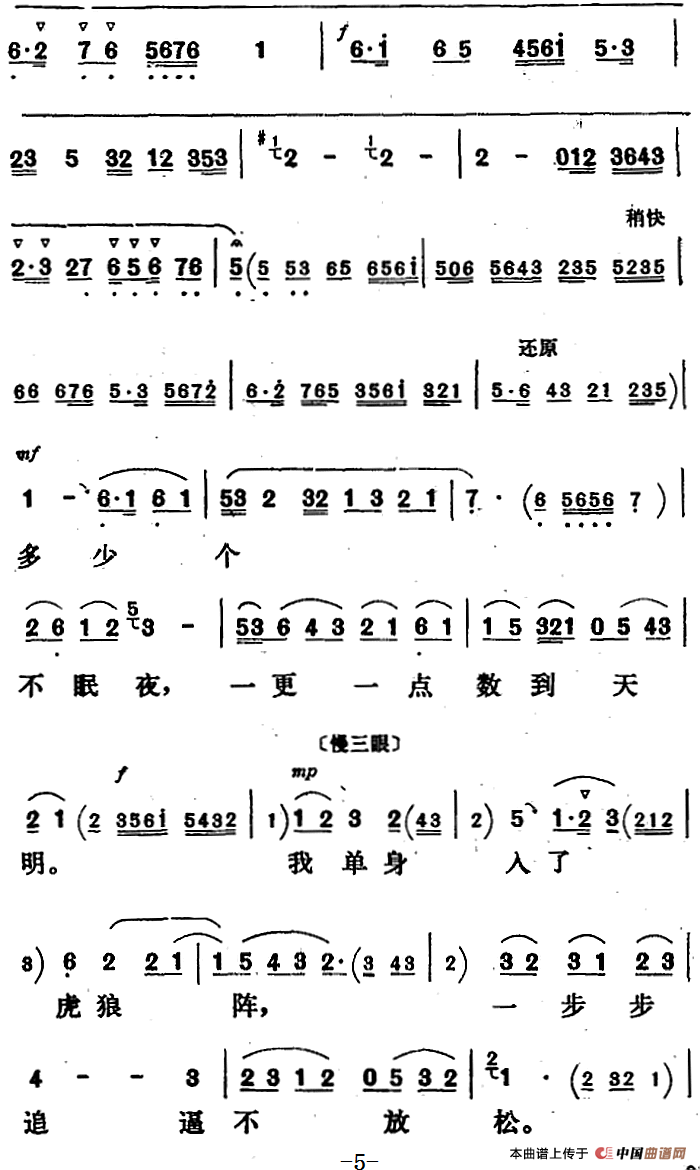 新凤霞唱腔选:清秋凉夜遥望双星简谱 第5页