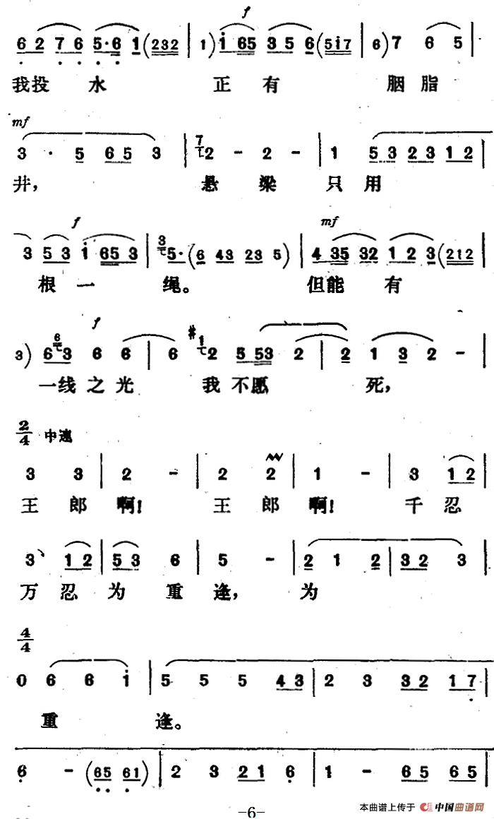 新凤霞唱腔选:清秋凉夜遥望双星简谱 第6页