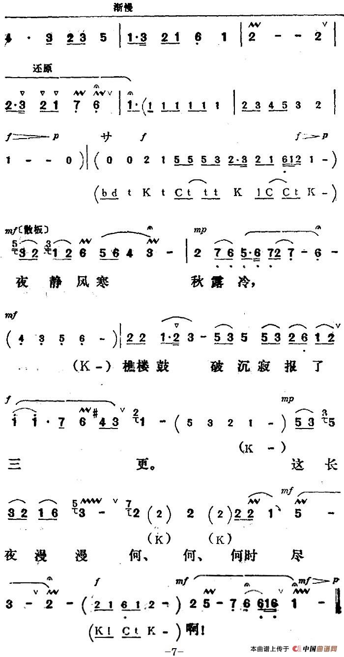 新凤霞唱腔选:清秋凉夜遥望双星简谱 第7页