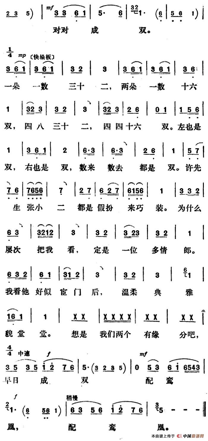 新凤霞唱腔选:早日成双配鸾凰简谱 第2页