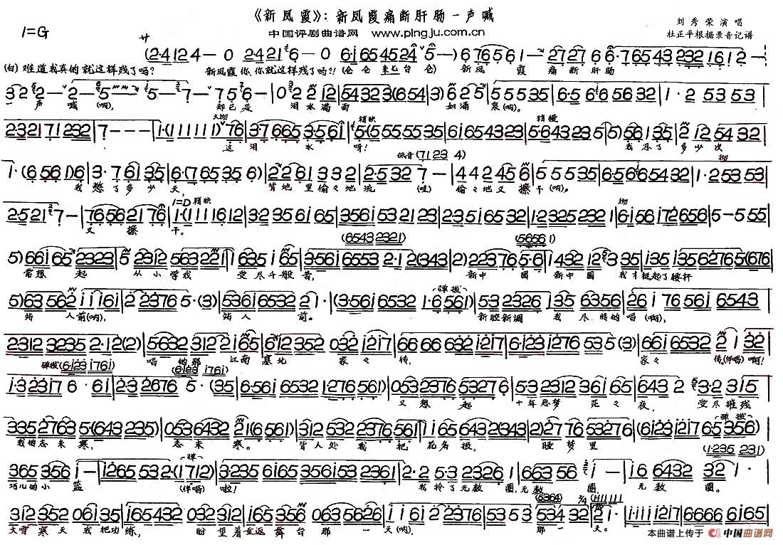 新凤霞痛断肝肠一声喊简谱刘秀荣 第1页