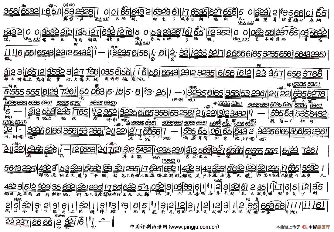 新凤霞痛断肝肠一声喊简谱刘秀荣 第2页