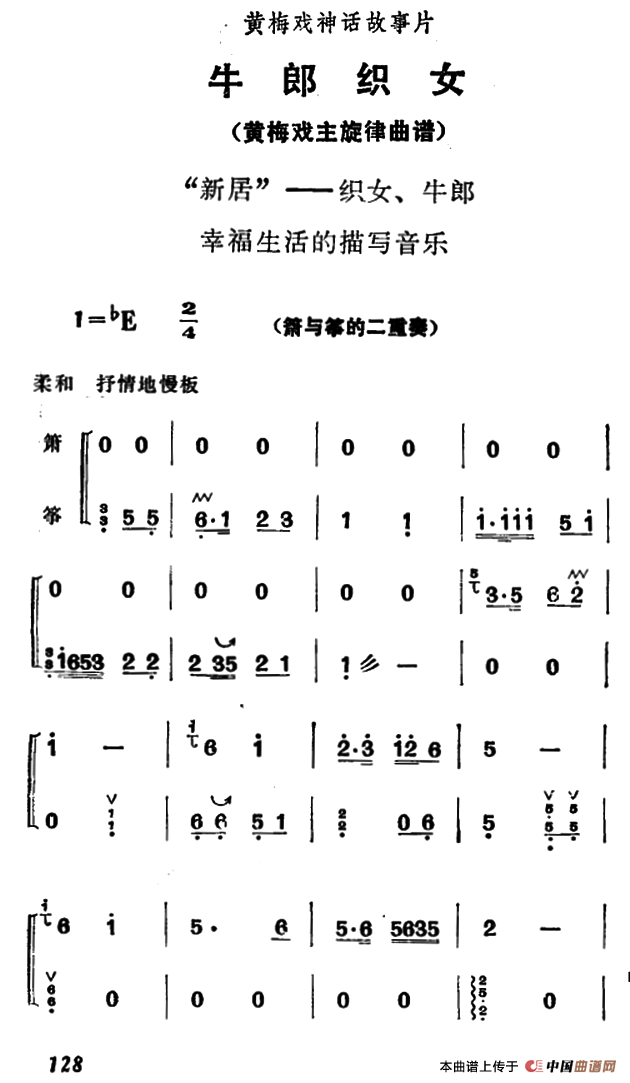 新居简谱 第1页