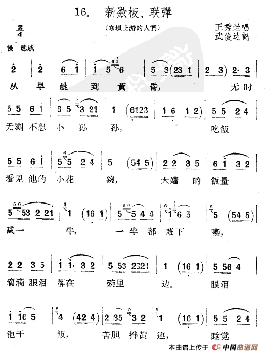 新数板、联弹简谱王秀兰 第1页