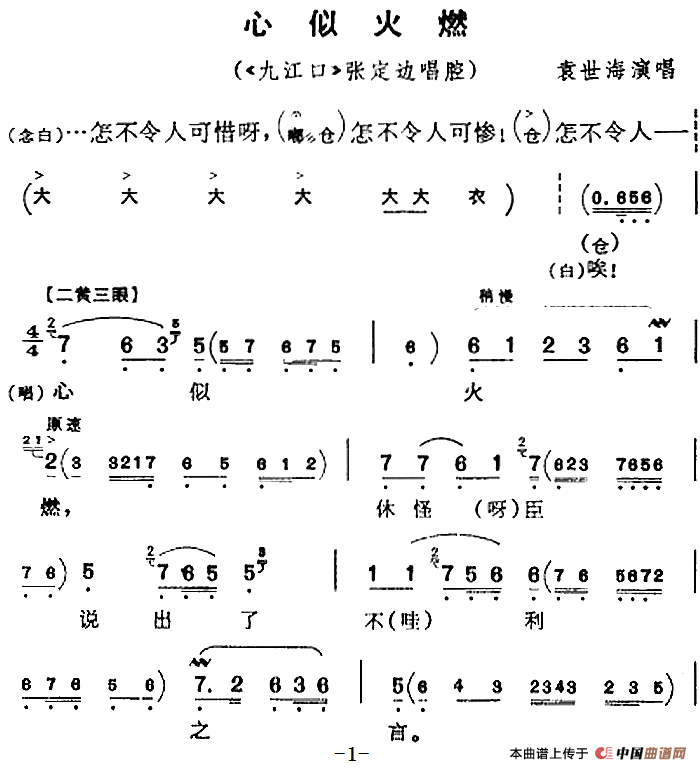 心似火燃简谱袁世海 第1页