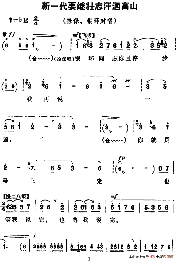 新一代要继壮志汗洒高山简谱 第1页