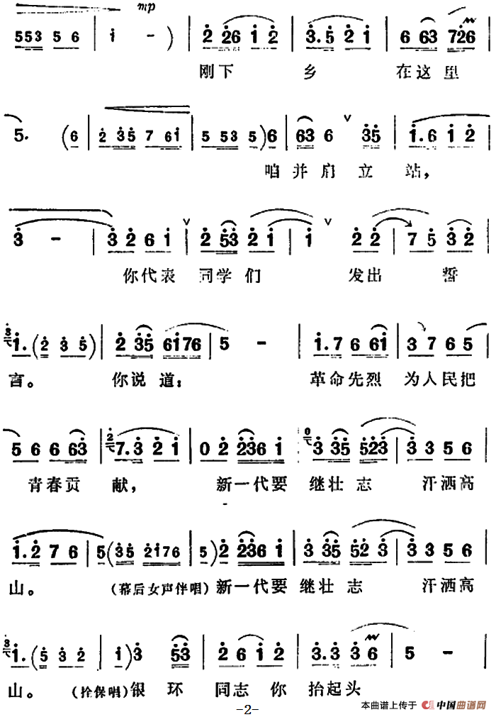 新一代要继壮志汗洒高山简谱 第2页
