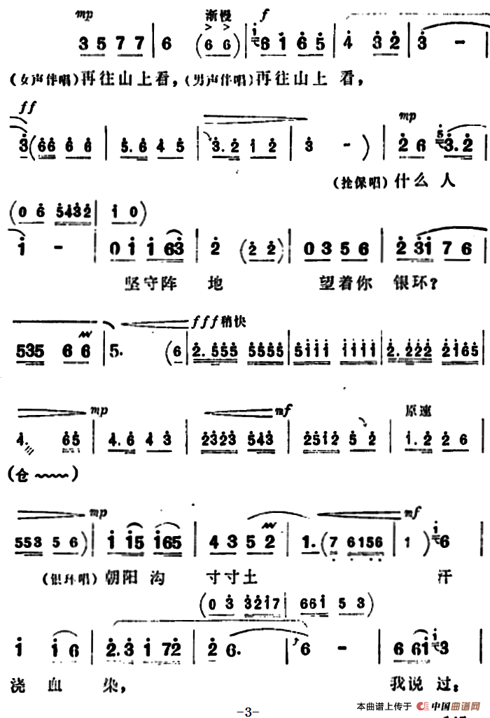 新一代要继壮志汗洒高山简谱 第3页