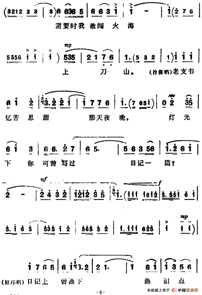 新一代要继壮志汗洒高山简谱 第4页