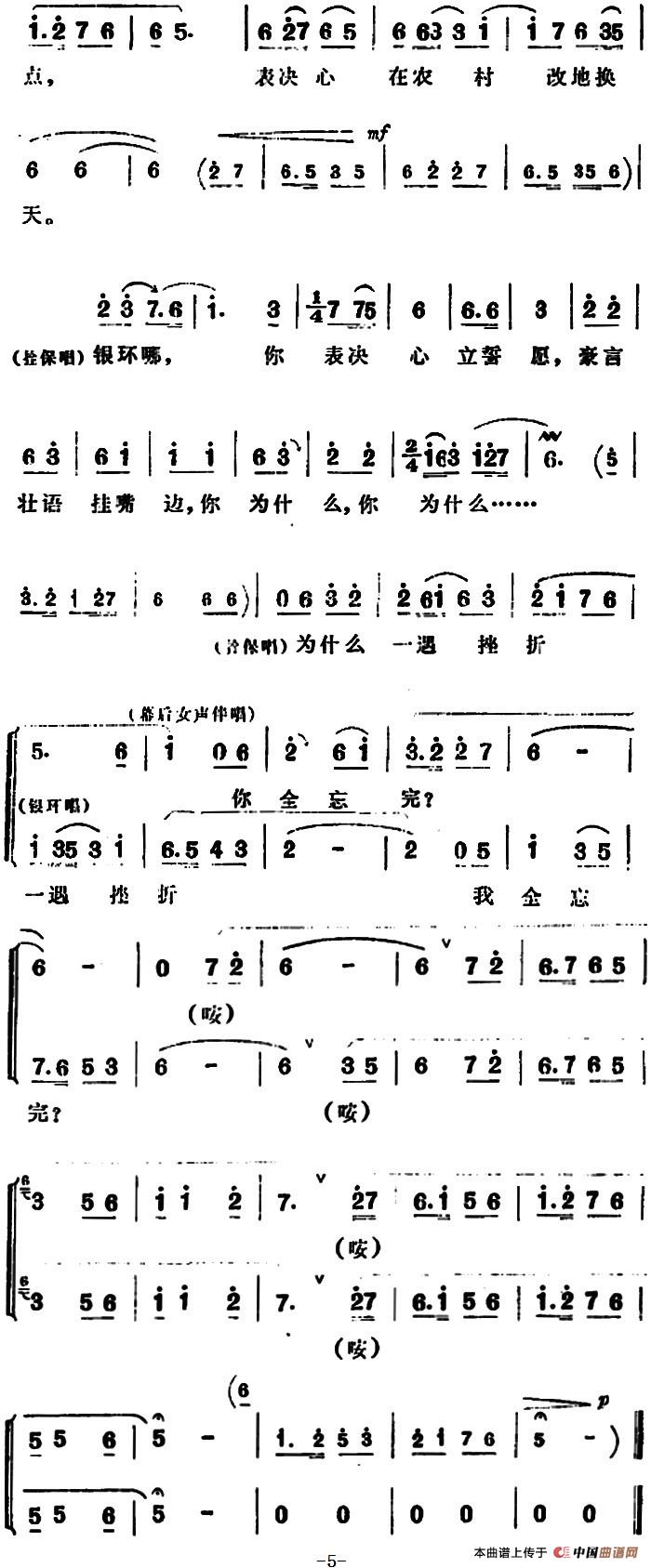新一代要继壮志汗洒高山简谱 第5页