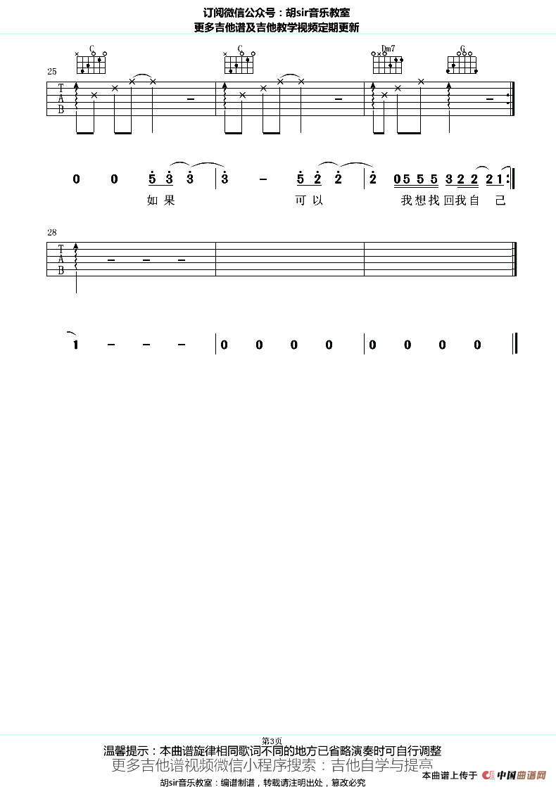 醒来简谱薛之谦曲 第3页