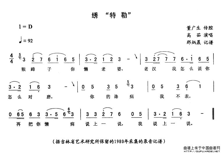 绣“特勒”简谱 第1页