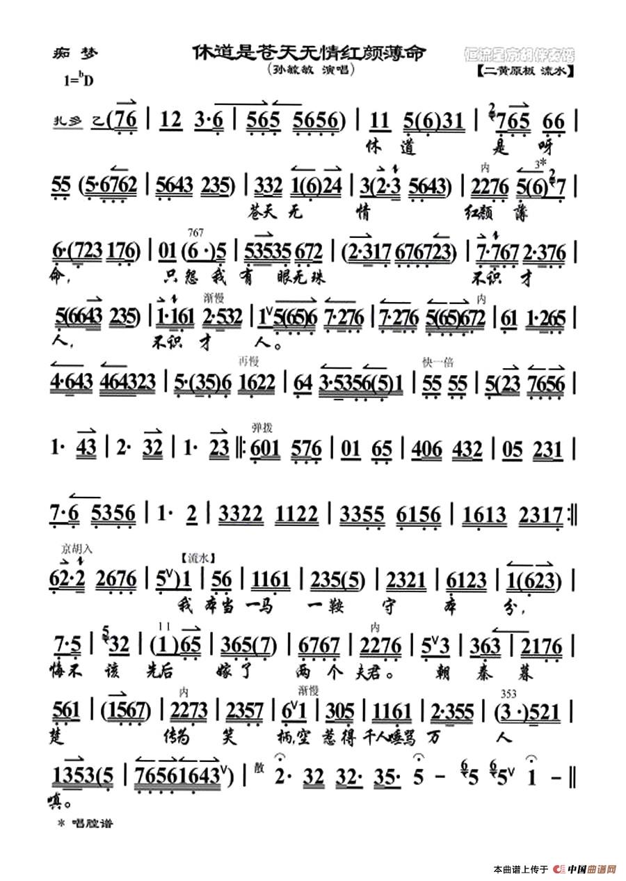 休道是苍天无情红颜薄命简谱 第1页