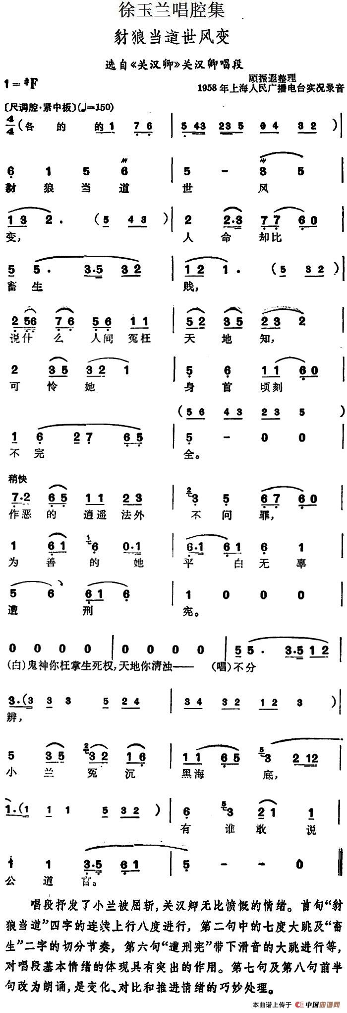 徐玉兰唱腔集:豺狼当道世风变简谱 第1页