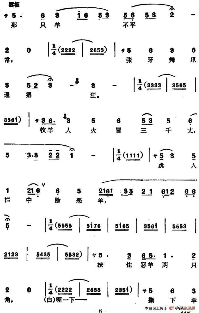 徐玉兰唱腔集:唱一曲新编故事羊吃羊简谱徐玉兰 第6页