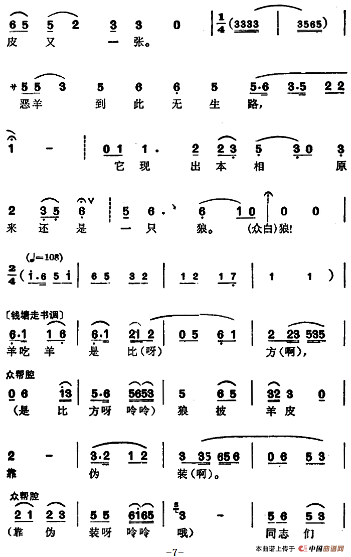 徐玉兰唱腔集:唱一曲新编故事羊吃羊简谱徐玉兰 第7页
