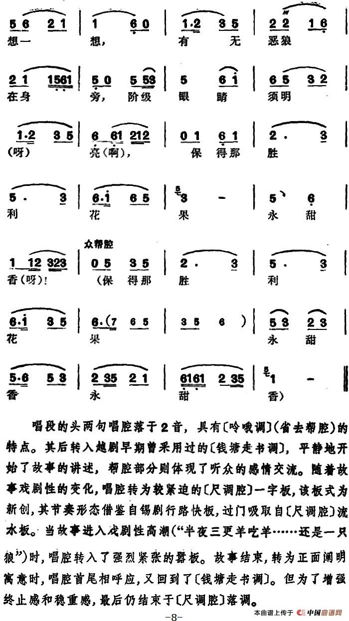 徐玉兰唱腔集:唱一曲新编故事羊吃羊简谱徐玉兰 第8页