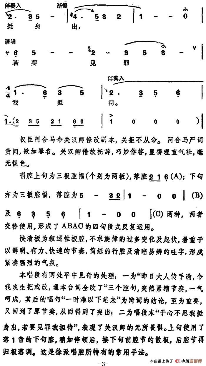 徐玉兰唱腔集:常言疑心生暗鬼简谱徐玉兰 第3页