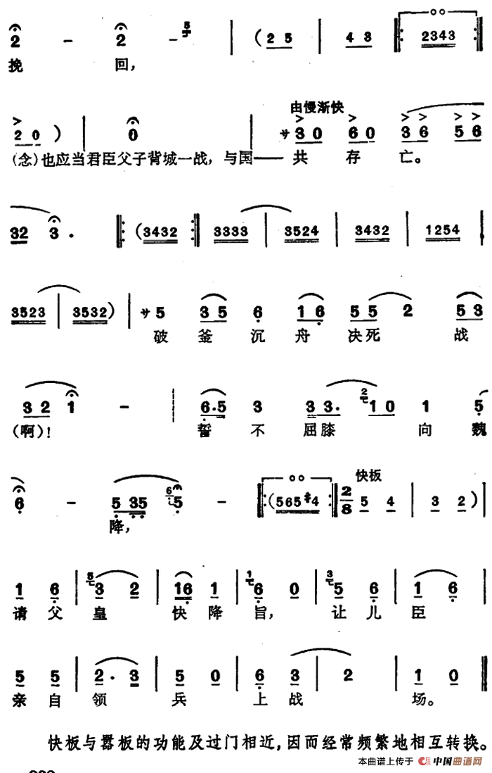徐玉兰唱腔集:成都尚有兵十万简谱 第2页