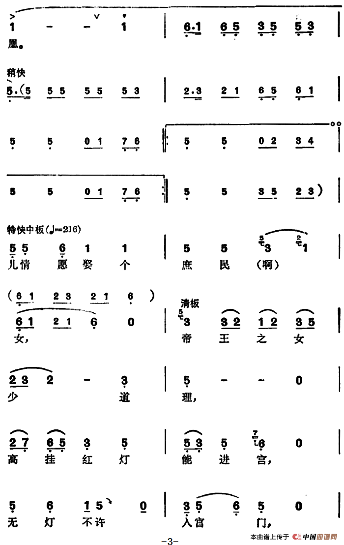 徐玉兰唱腔集:爹爹休将儿错怪简谱徐玉兰 第3页