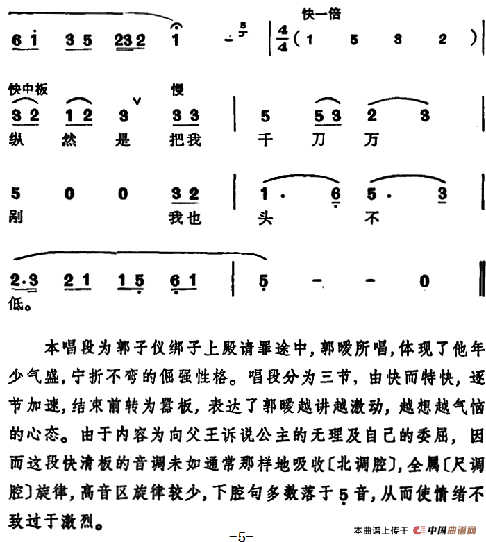 徐玉兰唱腔集:爹爹休将儿错怪简谱徐玉兰 第5页