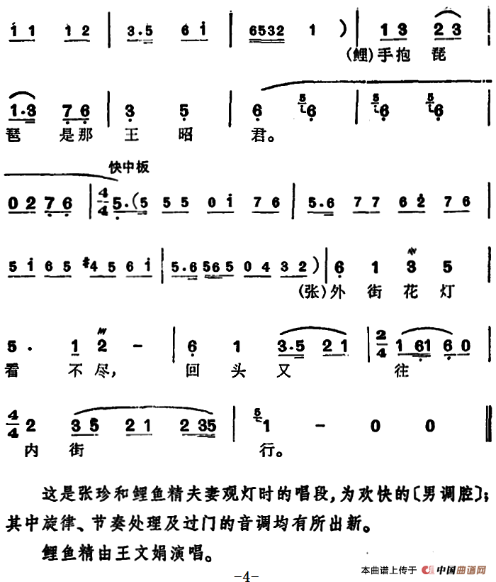 徐玉兰唱腔集:夫妻携手往前行简谱王文娟 第4页