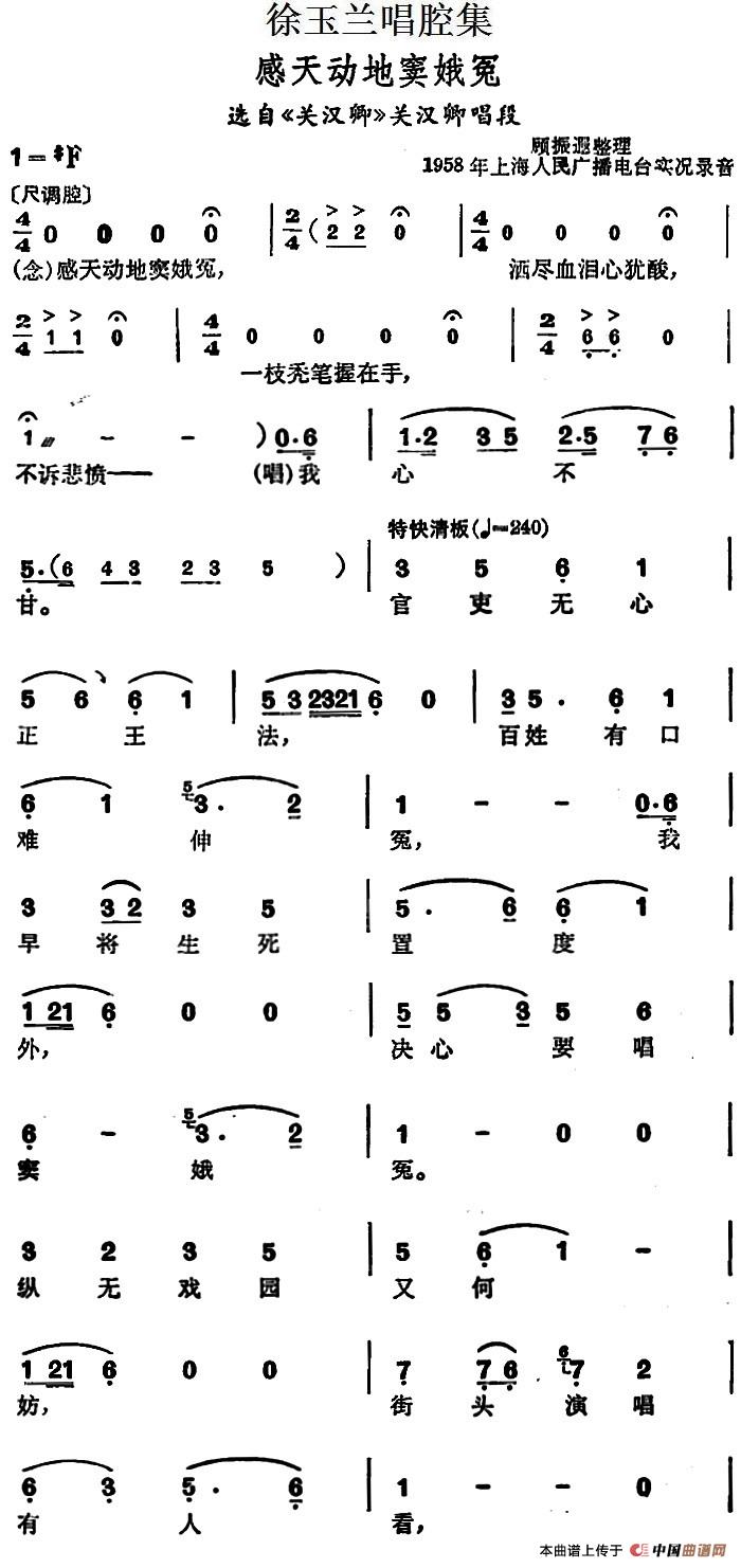 徐玉兰唱腔集:感天动地窦娥冤简谱 第1页