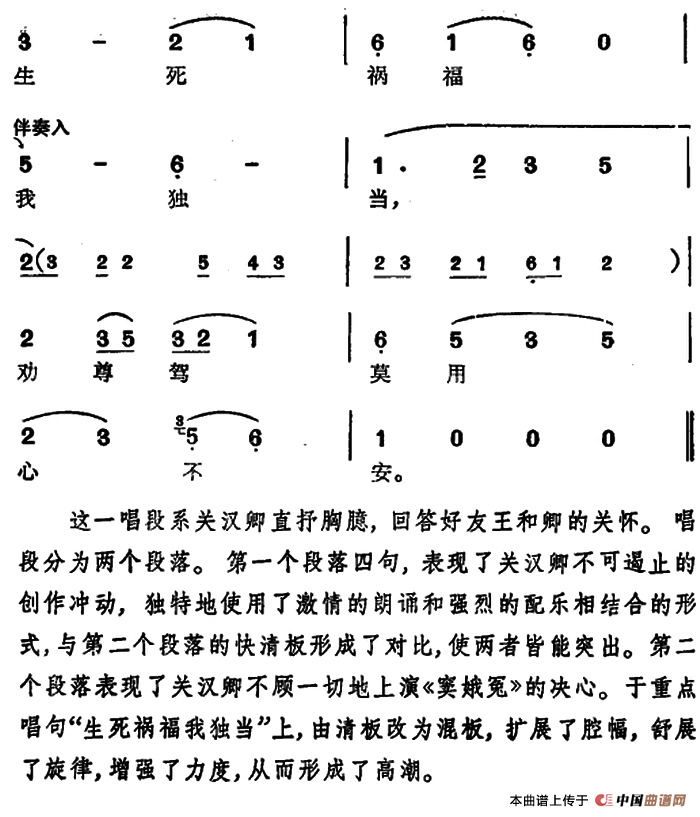 徐玉兰唱腔集:感天动地窦娥冤简谱 第2页