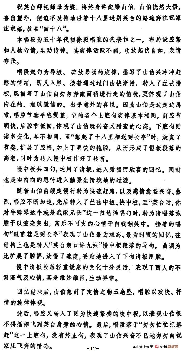 徐玉兰唱腔集:回十八简谱徐玉兰 第12页