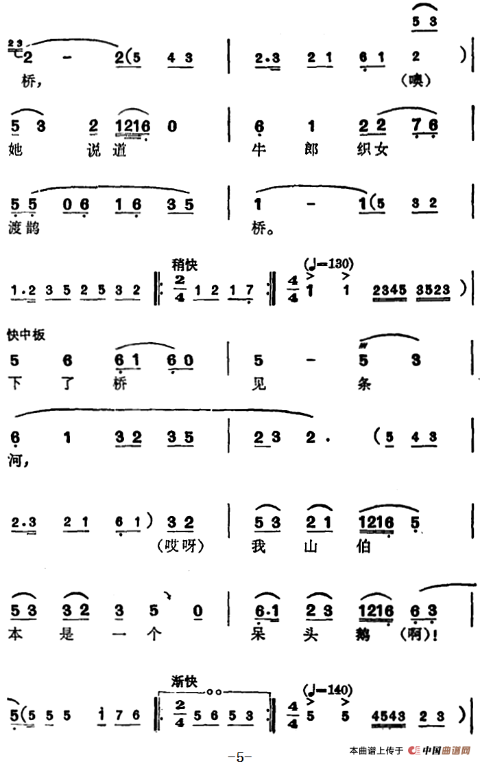 徐玉兰唱腔集:回十八简谱徐玉兰 第5页