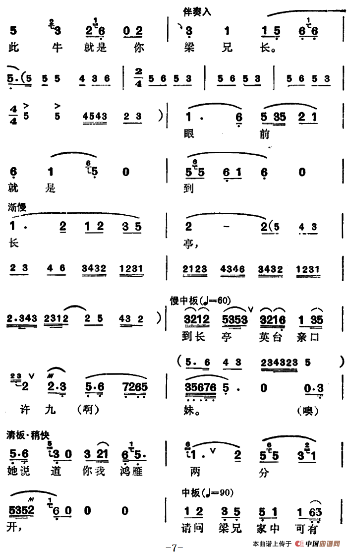 徐玉兰唱腔集:回十八简谱徐玉兰 第7页