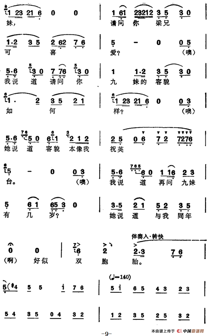 徐玉兰唱腔集:回十八简谱徐玉兰 第9页