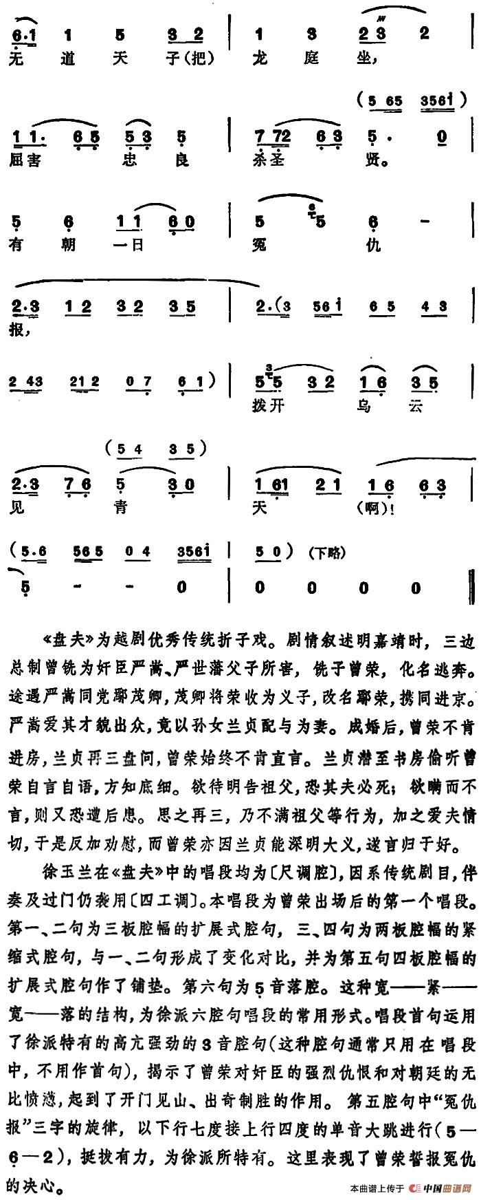 徐玉兰唱腔集:奸臣贼子满金殿简谱 第2页
