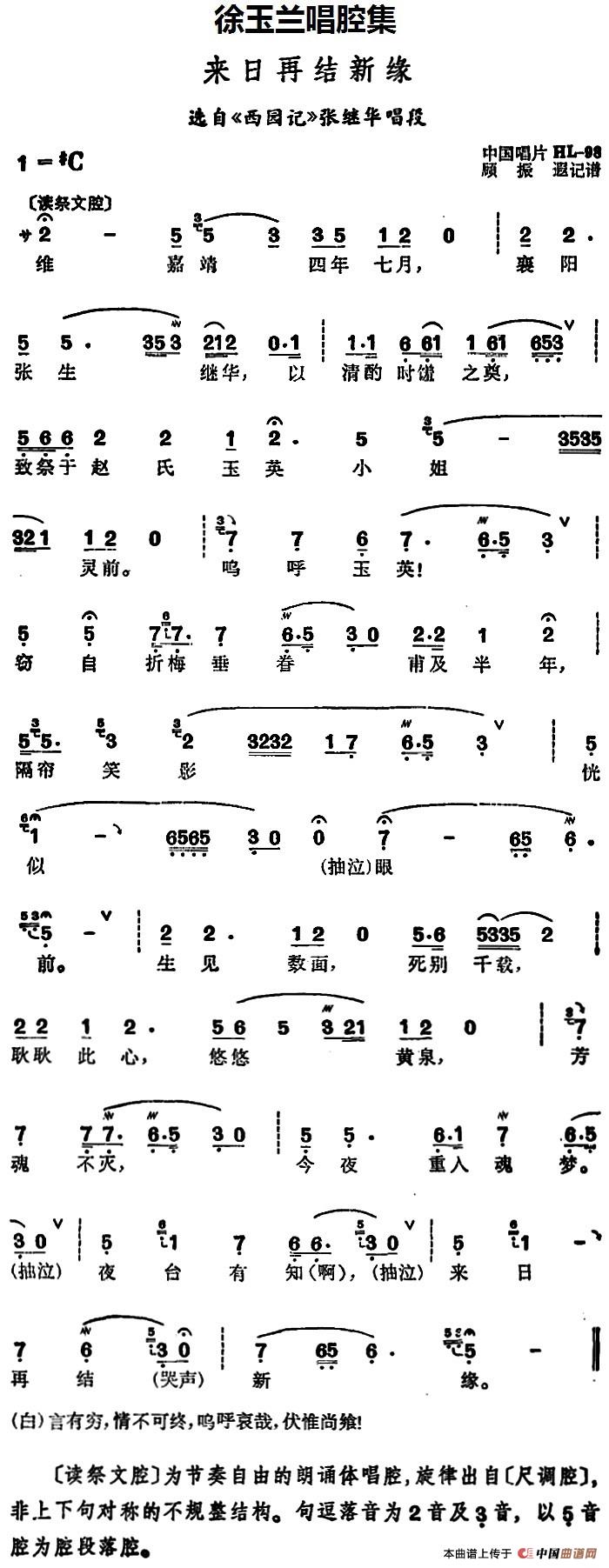 徐玉兰唱腔集:来日再结新缘简谱徐玉兰 第1页