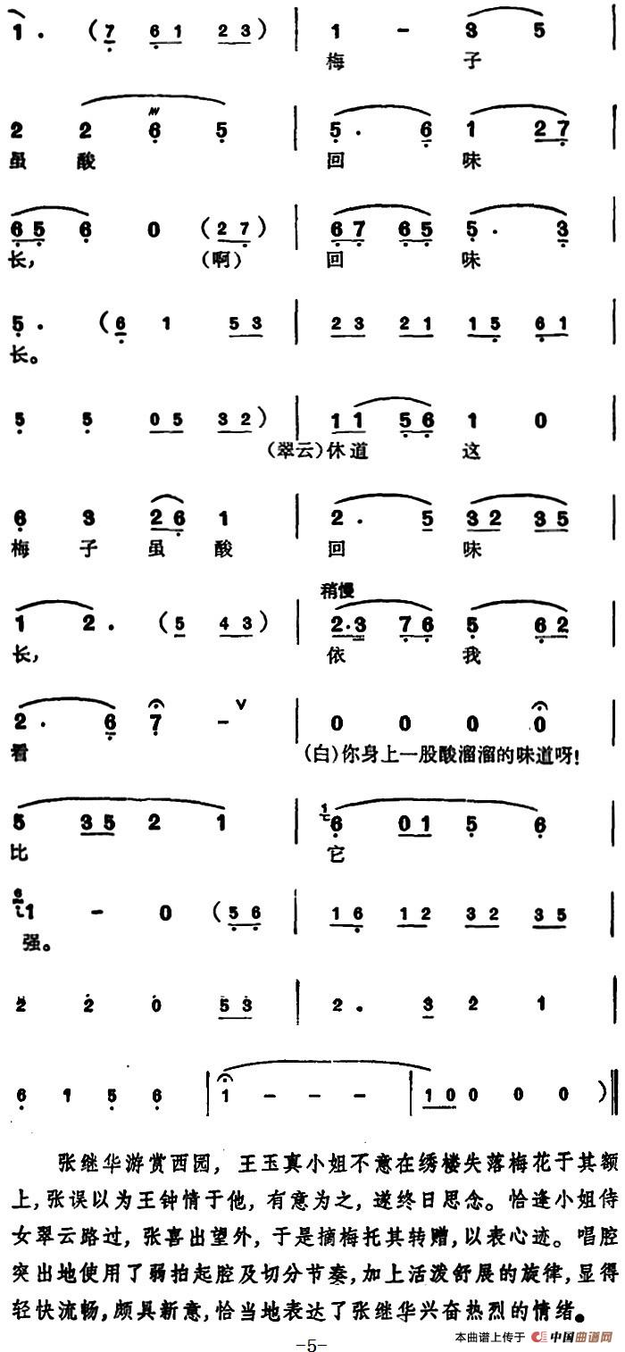 徐玉兰唱腔集:梅子虽酸回味长简谱徐玉兰 第5页