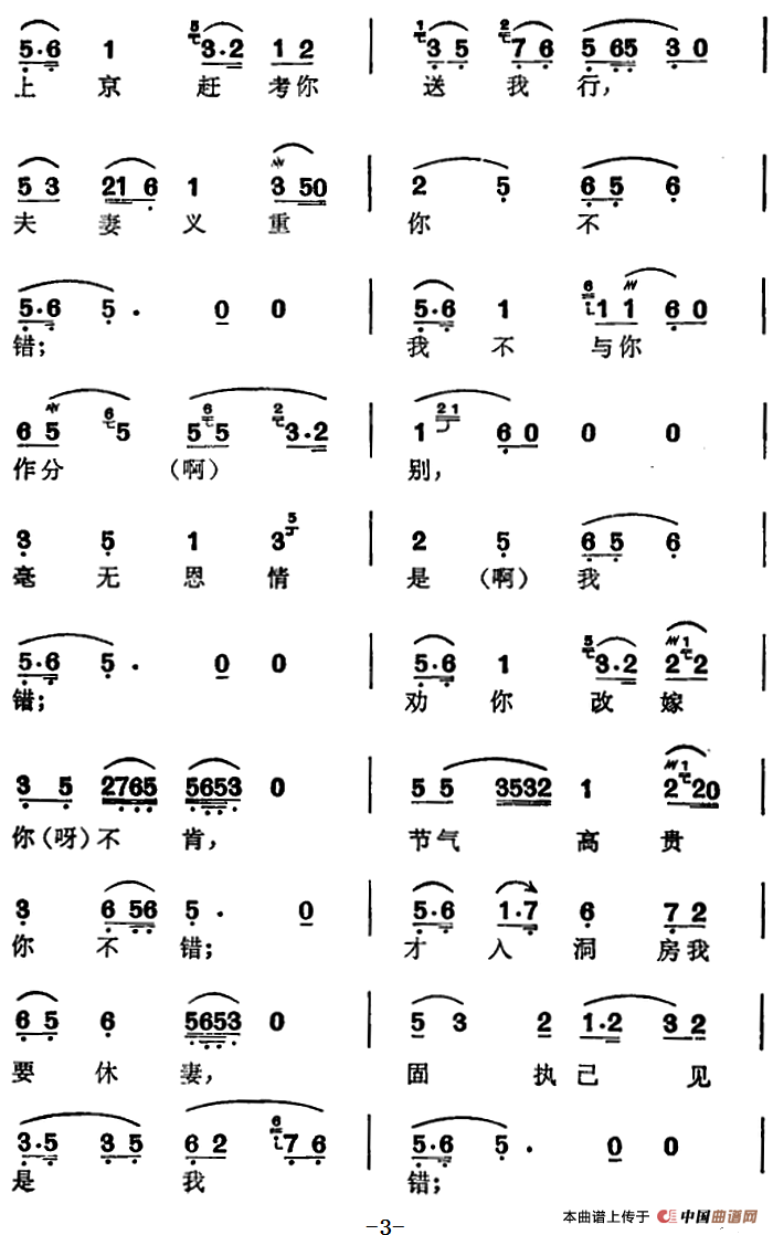 徐玉兰唱腔集:千错万错是我错简谱徐玉兰 第3页
