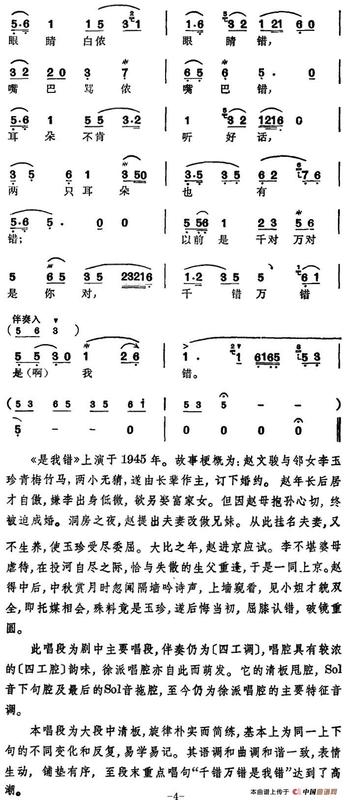 徐玉兰唱腔集:千错万错是我错简谱徐玉兰 第4页