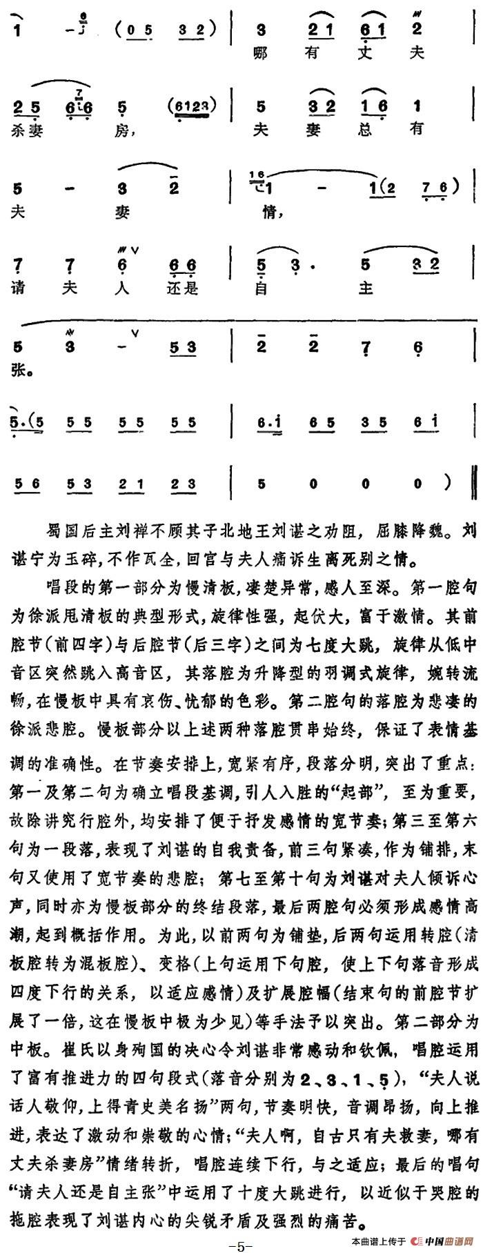 徐玉兰唱腔集:生离死别伤怀抱简谱徐玉兰 第5页