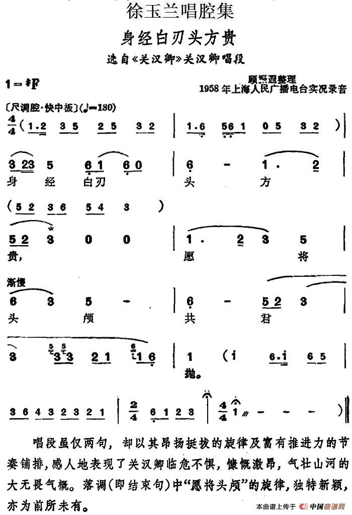 徐玉兰唱腔集:身经白刃头方贵简谱徐玉兰 第1页