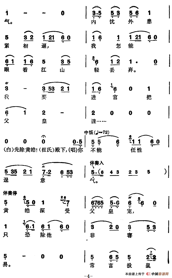 徐玉兰唱腔集:魏兵犯境国事非简谱徐玉兰 第4页